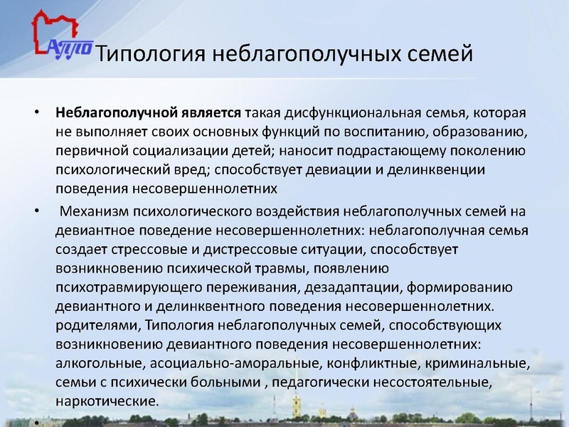 Файл:Семейное неблагополучие как фактор девиантного поведения.pdf