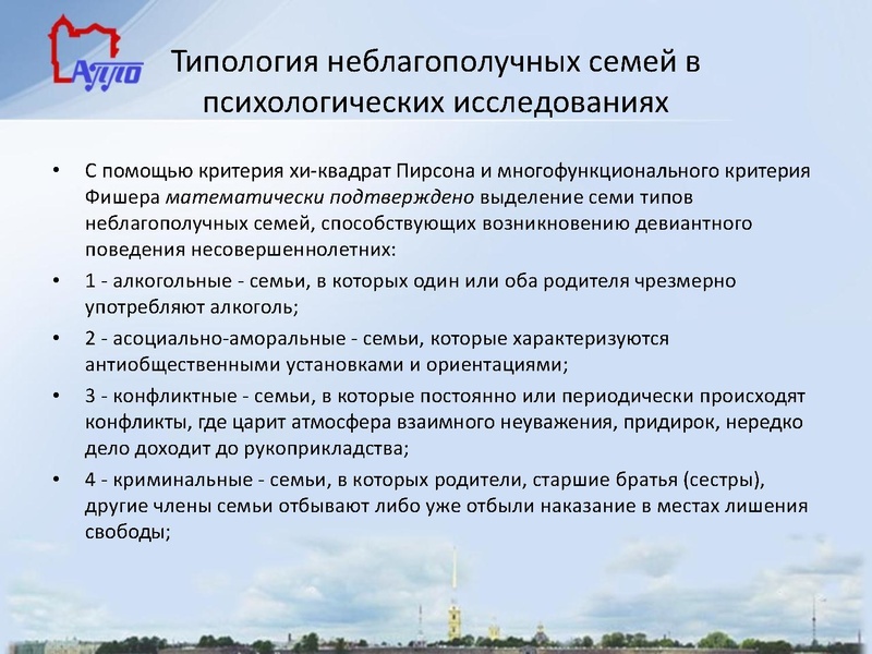 Файл:Семейное неблагополучие как фактор девиантного поведения.pdf