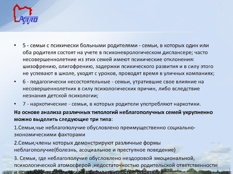 Файл:Семейное неблагополучие как фактор девиантного поведения.pdf