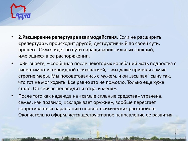 Файл:Семейное неблагополучие как фактор девиантного поведения.pdf