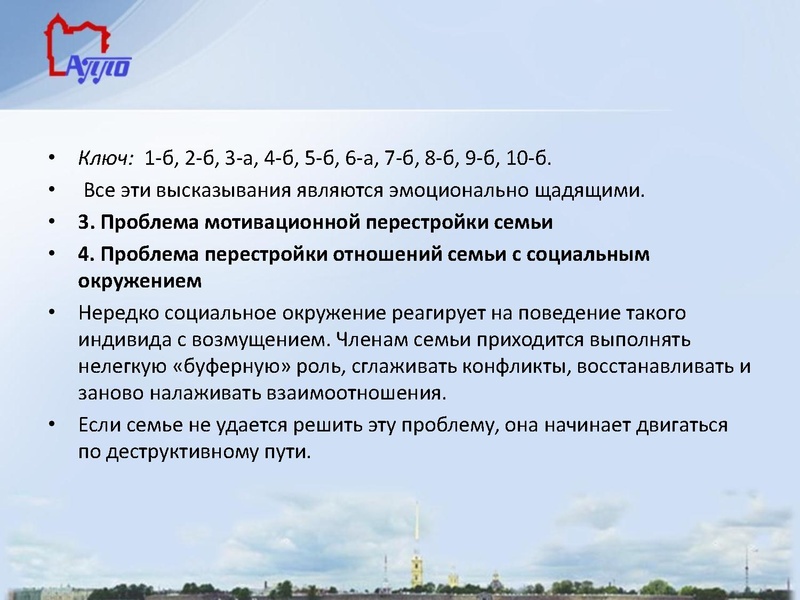 Файл:Семейное неблагополучие как фактор девиантного поведения.pdf