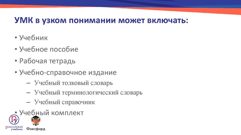 Файл:УМК как основной инструмент учителя.pdf