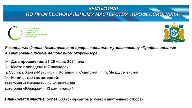 Файл:Чемпионатное движение с корректировками от 30.01.2024.pdf