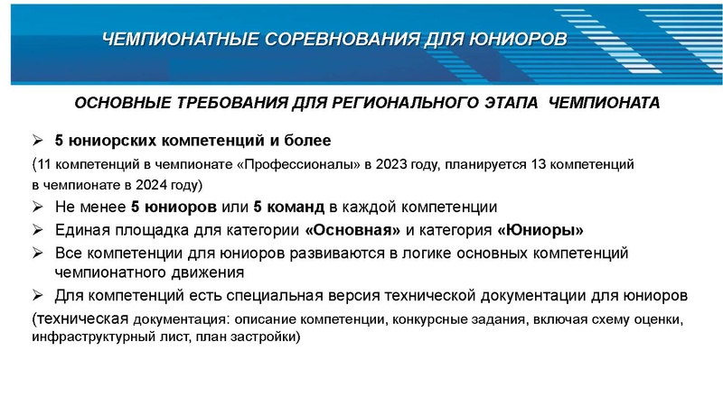 Файл:Чемпионатное движение с корректировками от 30.01.2024.pdf