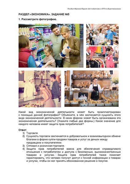 Файл:Экономика Задание 5 ОГЭ.pdf