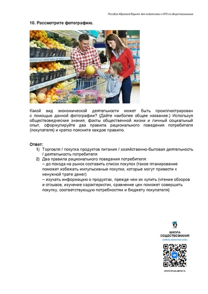 Файл:Экономика Задание 5 ОГЭ.pdf