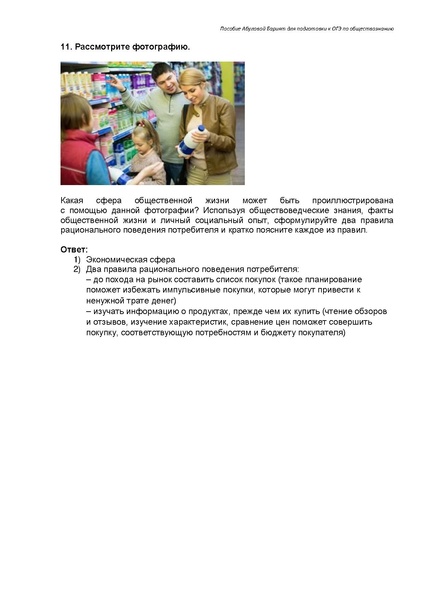 Файл:Экономика Задание 5 ОГЭ.pdf