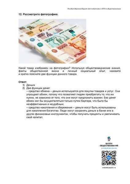 Файл:Экономика Задание 5 ОГЭ.pdf