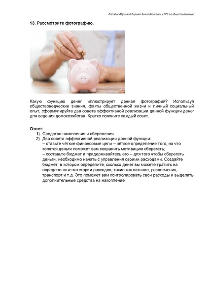 Файл:Экономика Задание 5 ОГЭ.pdf