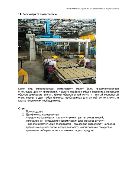 Файл:Экономика Задание 5 ОГЭ.pdf