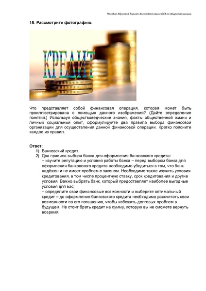 Файл:Экономика Задание 5 ОГЭ.pdf