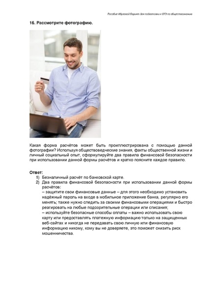 Файл:Экономика Задание 5 ОГЭ.pdf