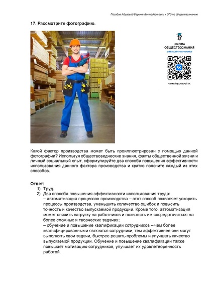 Файл:Экономика Задание 5 ОГЭ.pdf