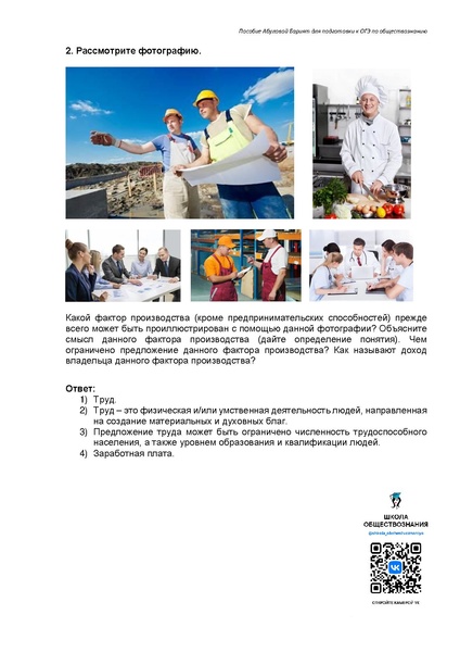 Файл:Экономика Задание 5 ОГЭ.pdf