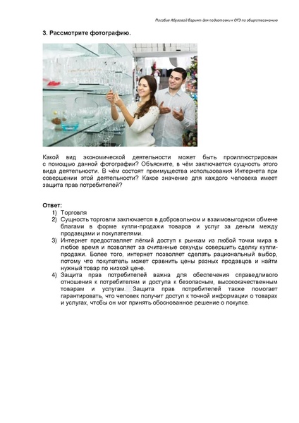 Файл:Экономика Задание 5 ОГЭ.pdf