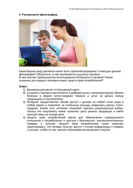 Файл:Экономика Задание 5 ОГЭ.pdf