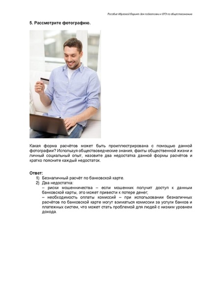 Файл:Экономика Задание 5 ОГЭ.pdf