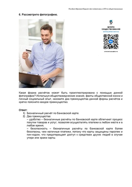 Файл:Экономика Задание 5 ОГЭ.pdf