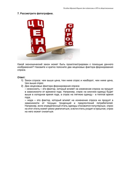 Файл:Экономика Задание 5 ОГЭ.pdf