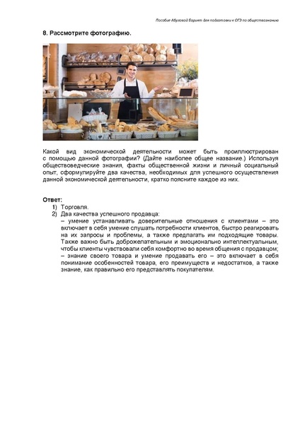 Файл:Экономика Задание 5 ОГЭ.pdf