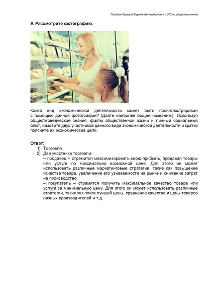 Файл:Экономика Задание 5 ОГЭ.pdf