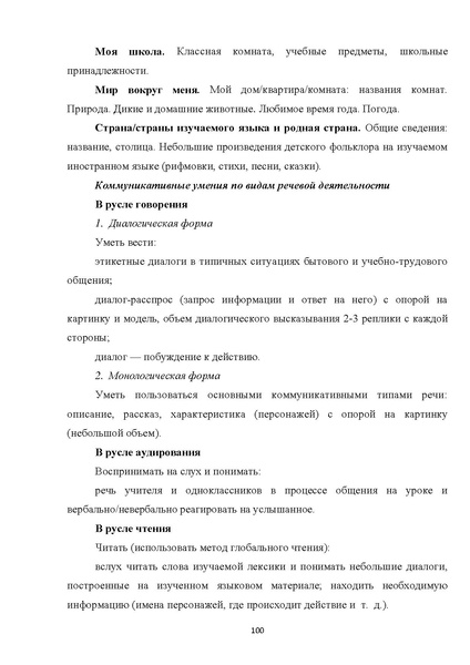 Файл:07 ПрАООП ЗПР 11.10.2015.pdf