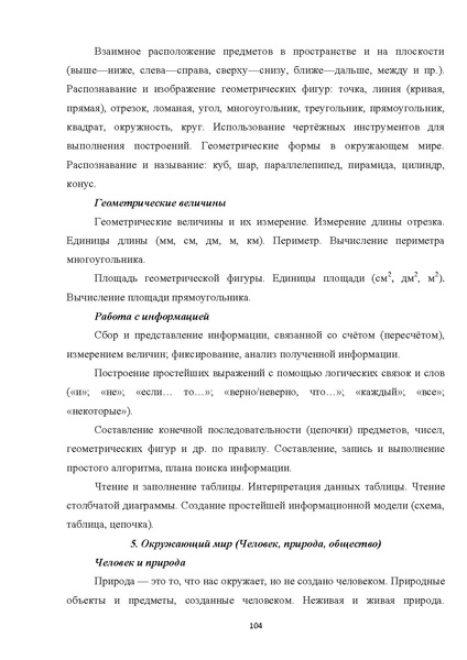 Файл:07 ПрАООП ЗПР 11.10.2015.pdf