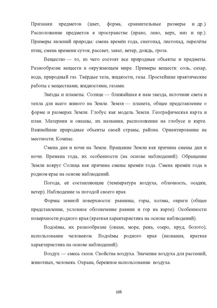 Файл:07 ПрАООП ЗПР 11.10.2015.pdf