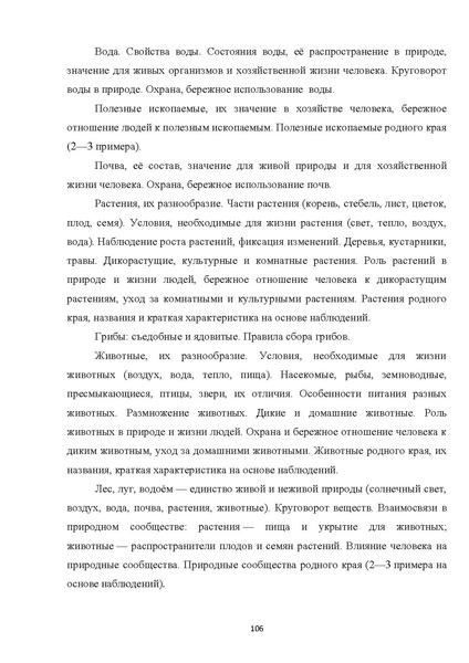 Файл:07 ПрАООП ЗПР 11.10.2015.pdf