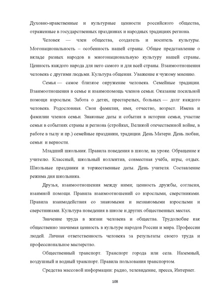 Файл:07 ПрАООП ЗПР 11.10.2015.pdf