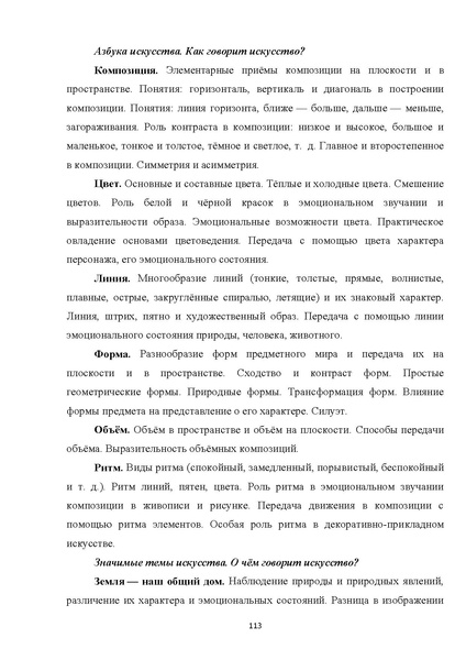 Файл:07 ПрАООП ЗПР 11.10.2015.pdf