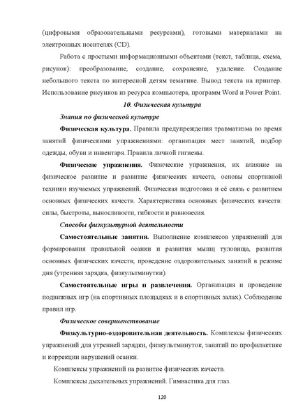 Файл:07 ПрАООП ЗПР 11.10.2015.pdf