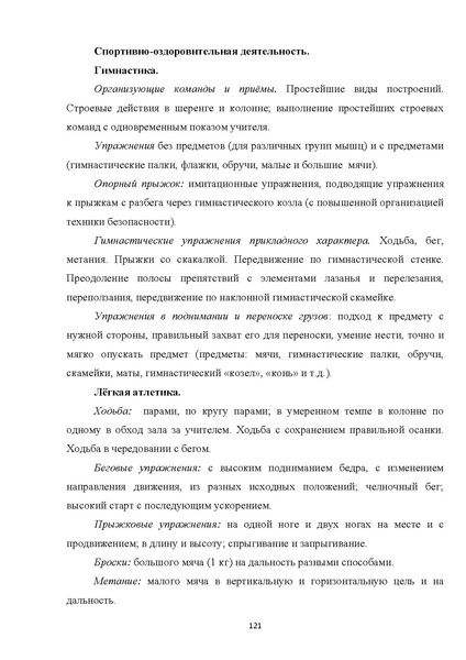 Файл:07 ПрАООП ЗПР 11.10.2015.pdf