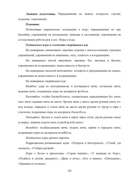 Файл:07 ПрАООП ЗПР 11.10.2015.pdf