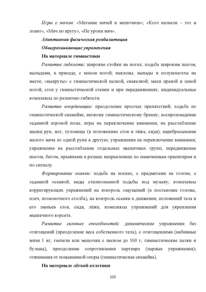 Файл:07 ПрАООП ЗПР 11.10.2015.pdf