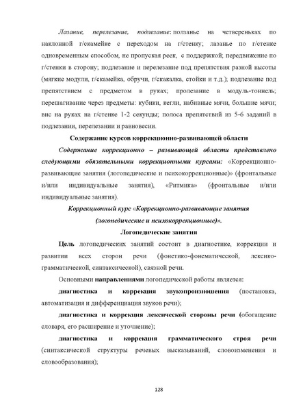Файл:07 ПрАООП ЗПР 11.10.2015.pdf