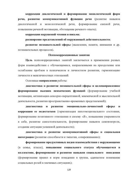 Файл:07 ПрАООП ЗПР 11.10.2015.pdf