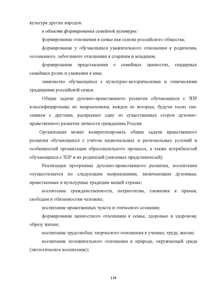 Файл:07 ПрАООП ЗПР 11.10.2015.pdf