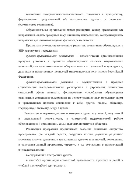 Файл:07 ПрАООП ЗПР 11.10.2015.pdf