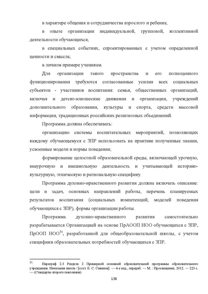 Файл:07 ПрАООП ЗПР 11.10.2015.pdf