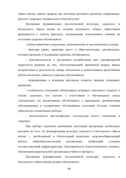Файл:07 ПрАООП ЗПР 11.10.2015.pdf