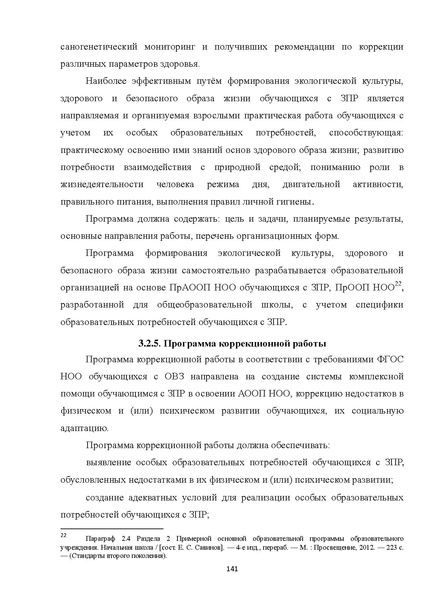 Файл:07 ПрАООП ЗПР 11.10.2015.pdf