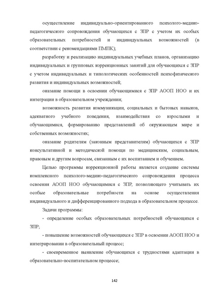 Файл:07 ПрАООП ЗПР 11.10.2015.pdf