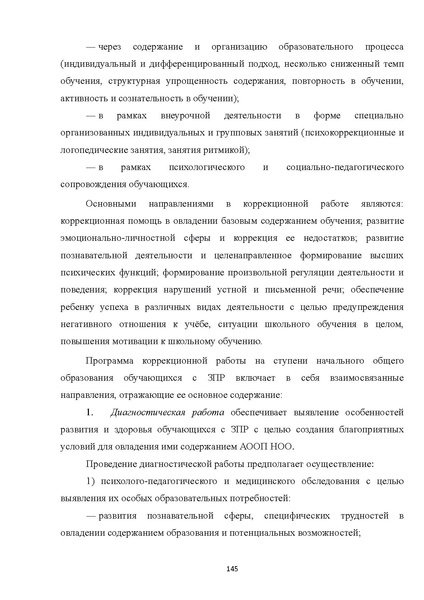 Файл:07 ПрАООП ЗПР 11.10.2015.pdf