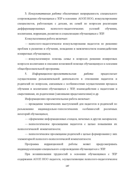 Файл:07 ПрАООП ЗПР 11.10.2015.pdf