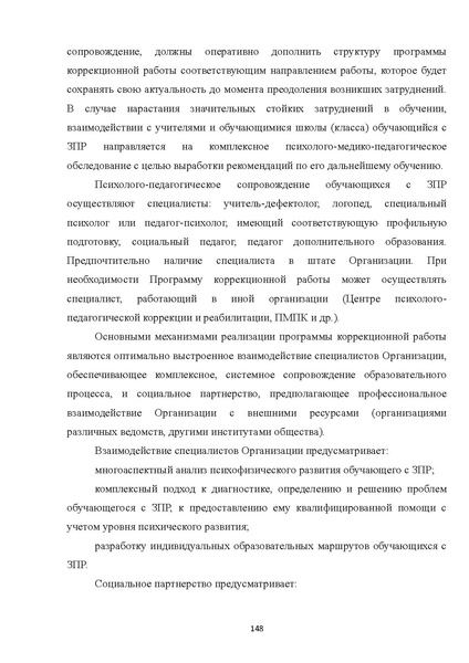 Файл:07 ПрАООП ЗПР 11.10.2015.pdf