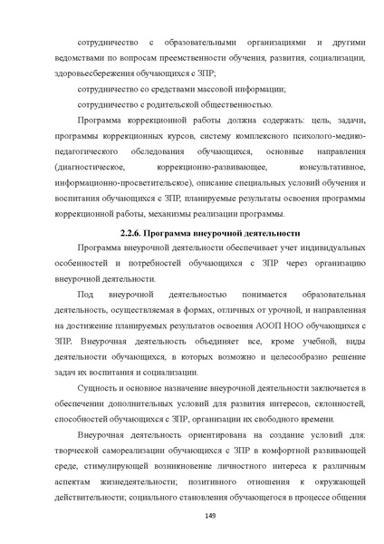 Файл:07 ПрАООП ЗПР 11.10.2015.pdf