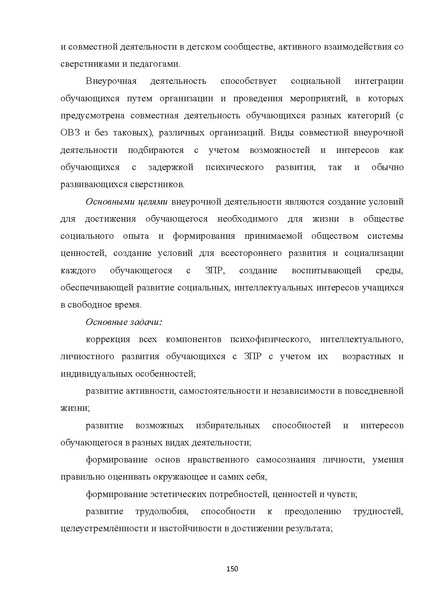 Файл:07 ПрАООП ЗПР 11.10.2015.pdf