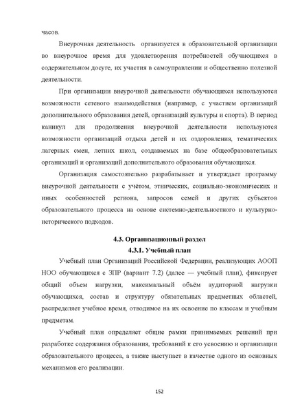 Файл:07 ПрАООП ЗПР 11.10.2015.pdf