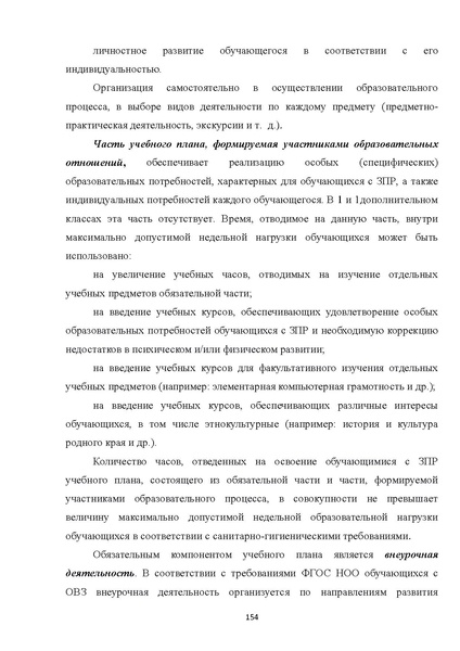 Файл:07 ПрАООП ЗПР 11.10.2015.pdf